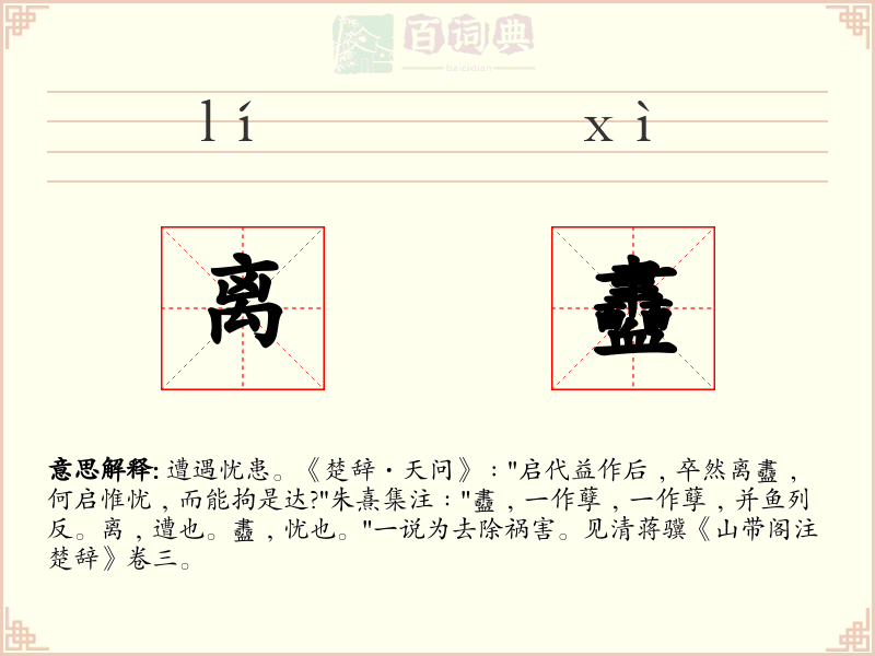 离衋