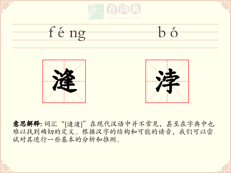 漨浡