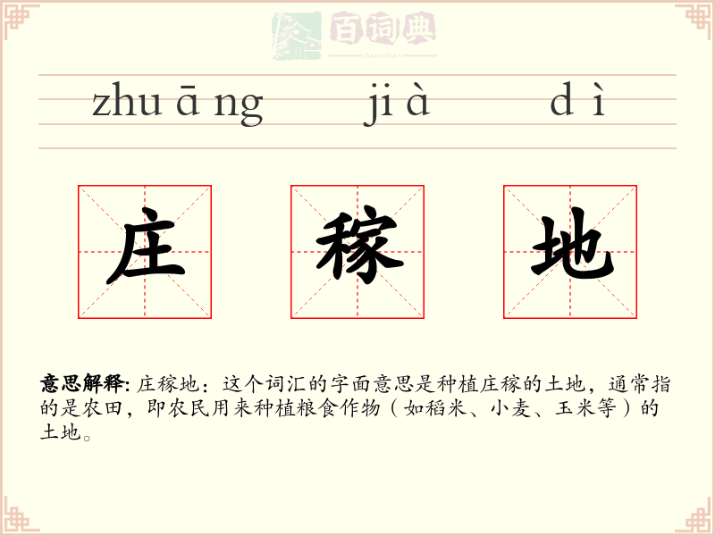 庄稼地
