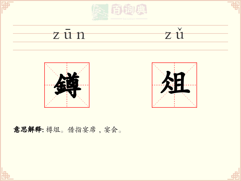 鐏俎