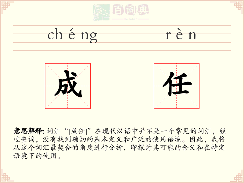 成任