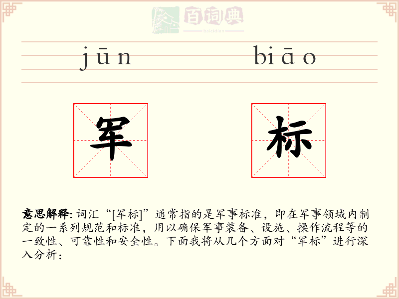 军标