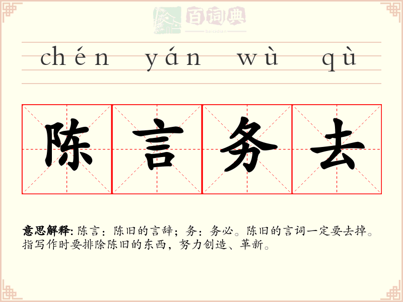陈言务去