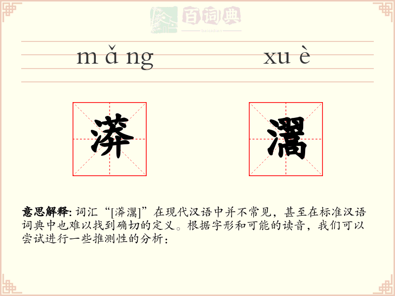 漭瀥