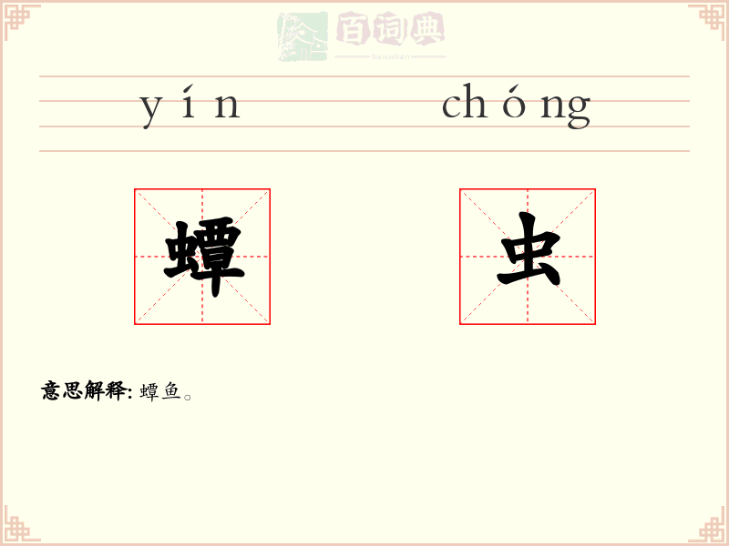 蟫虫