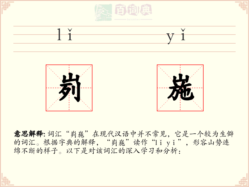 峛崺