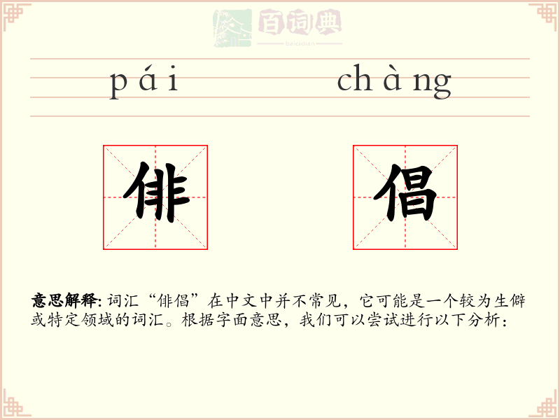俳倡