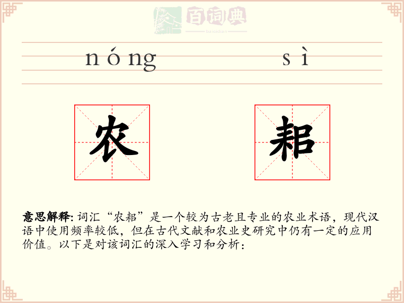 农耜