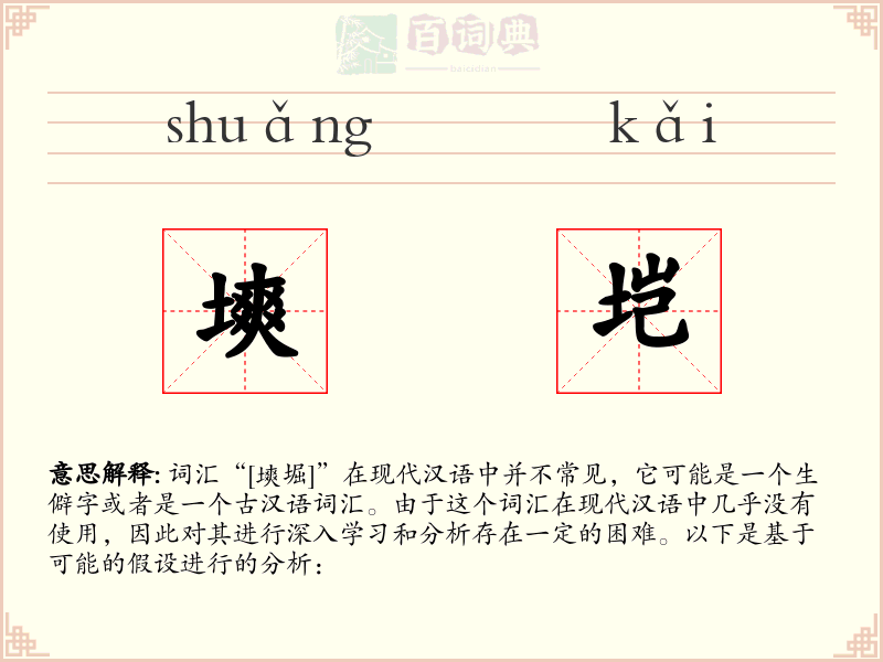 塽垲