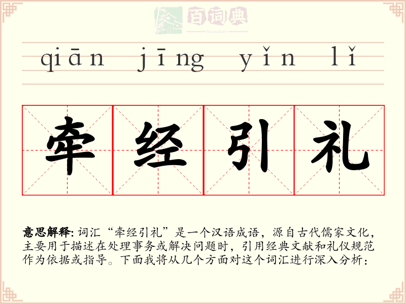 牵经引礼