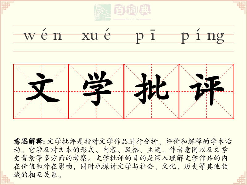 文学批评