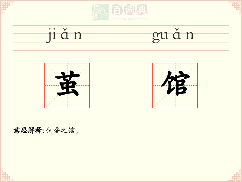 茧馆