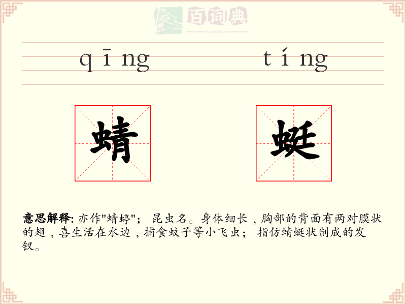 蜻蜓