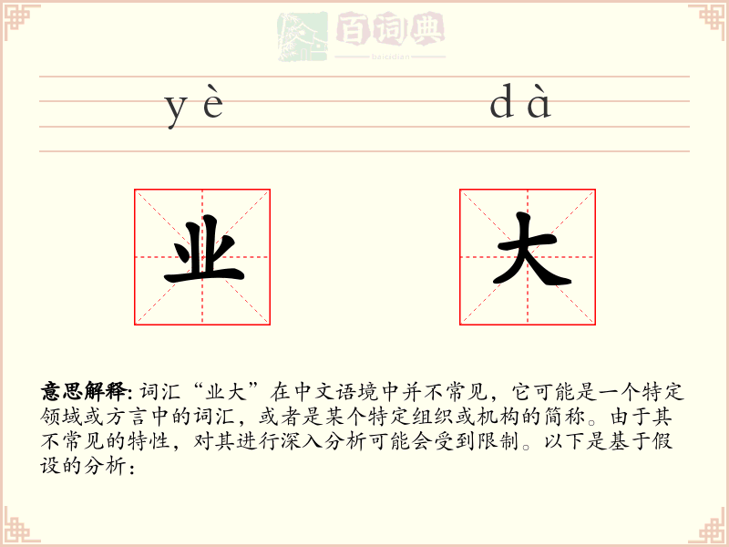业大