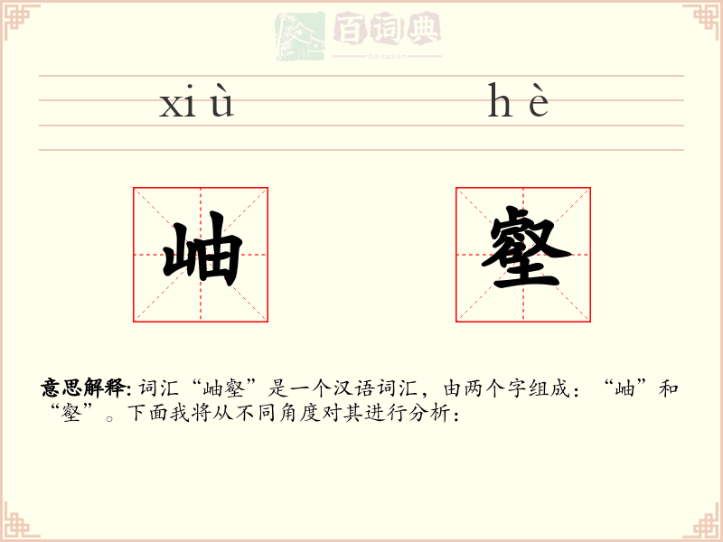 岫壑