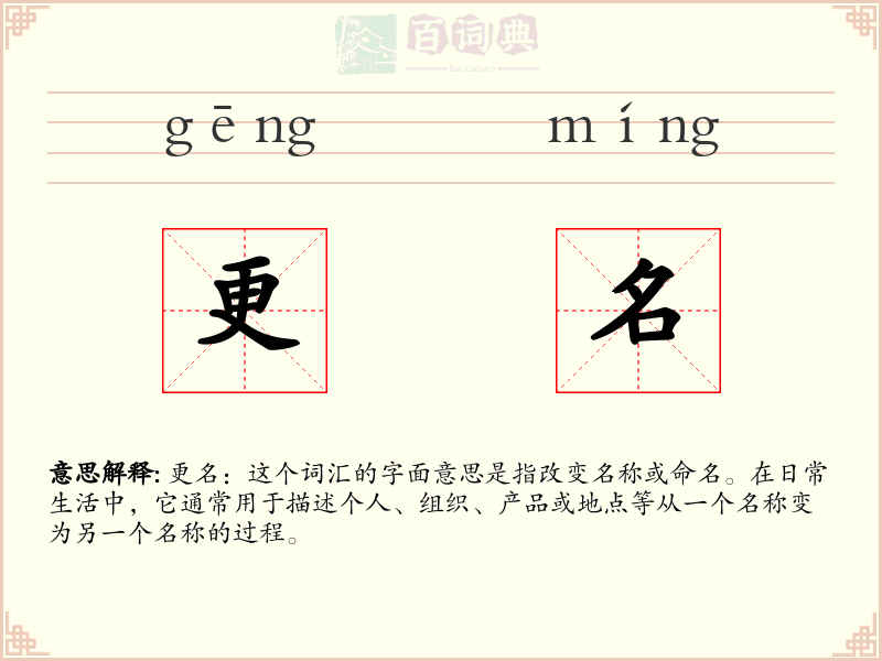 更名