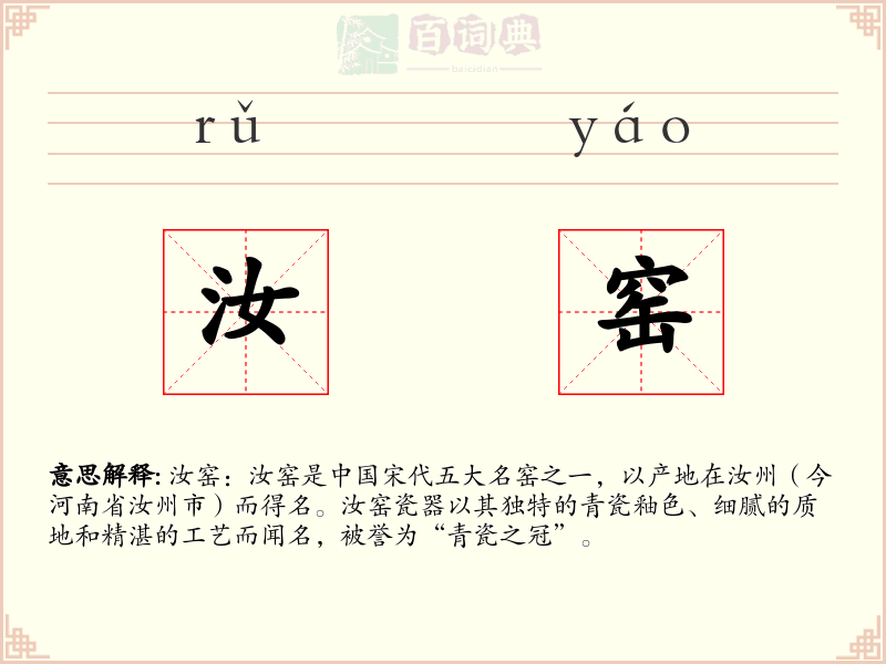 汝窑