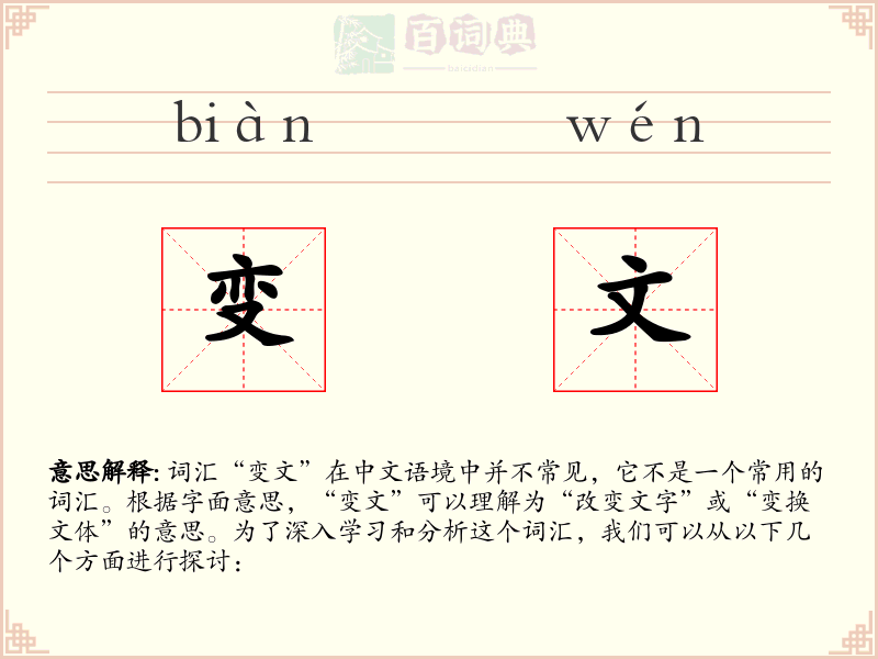 变文