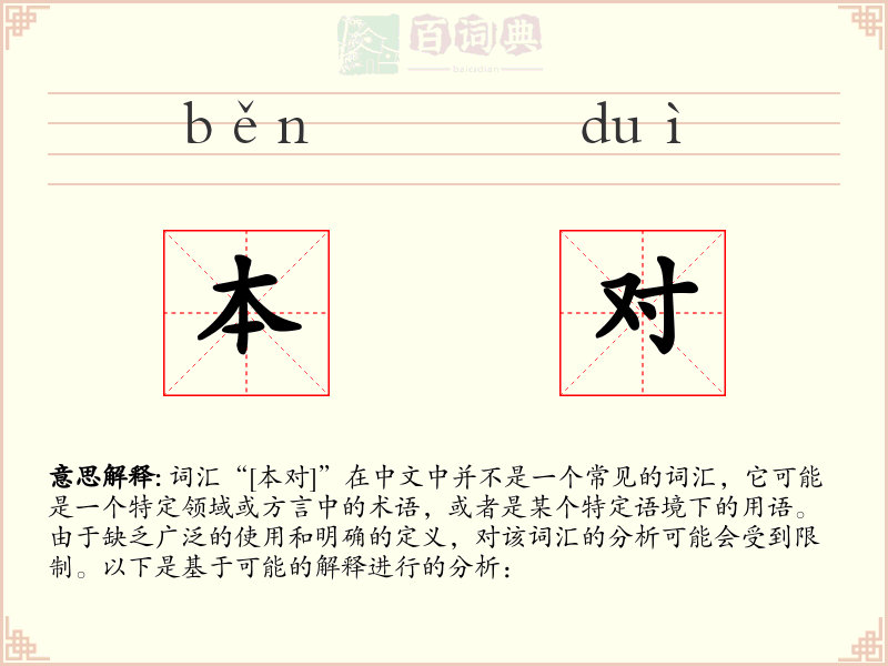 本对