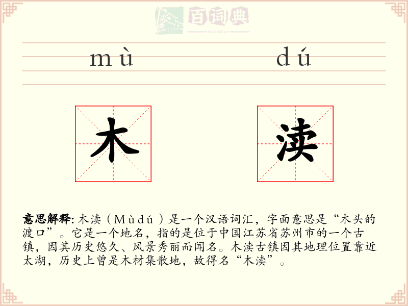 木渎