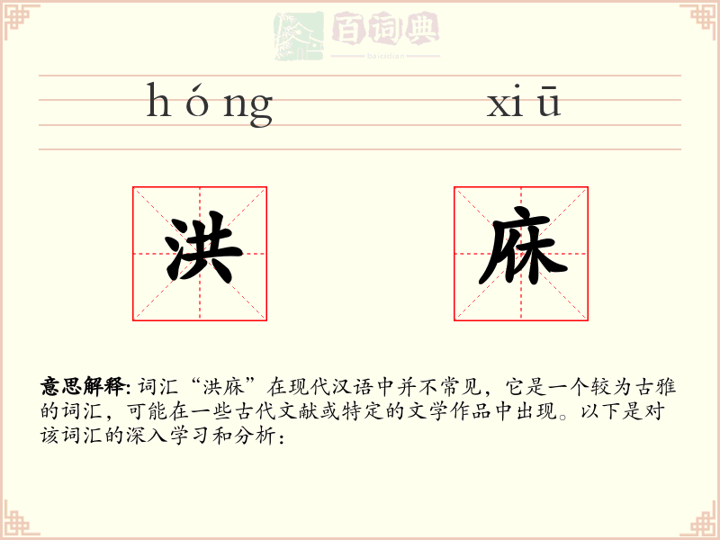 洪庥