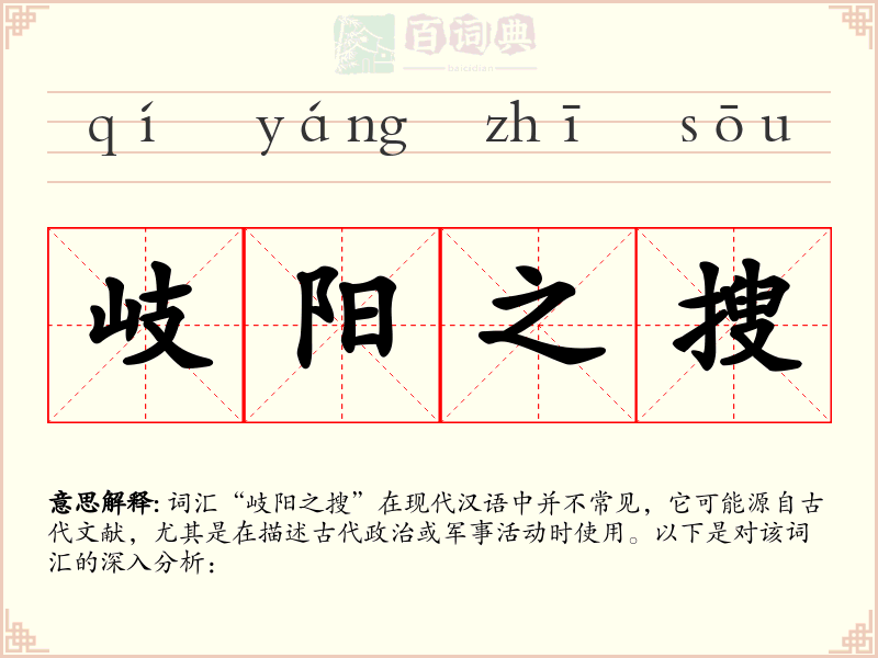 岐阳之搜