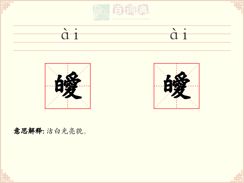 皧皧