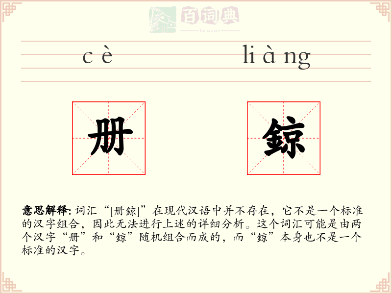 册鍄