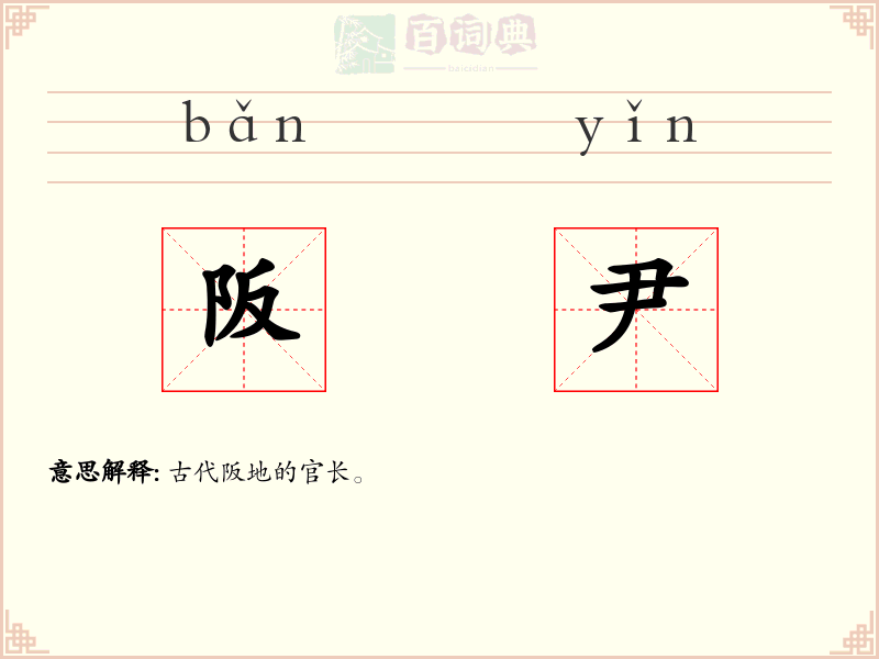 阪尹