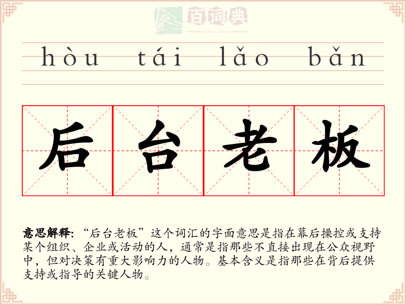 后台老板