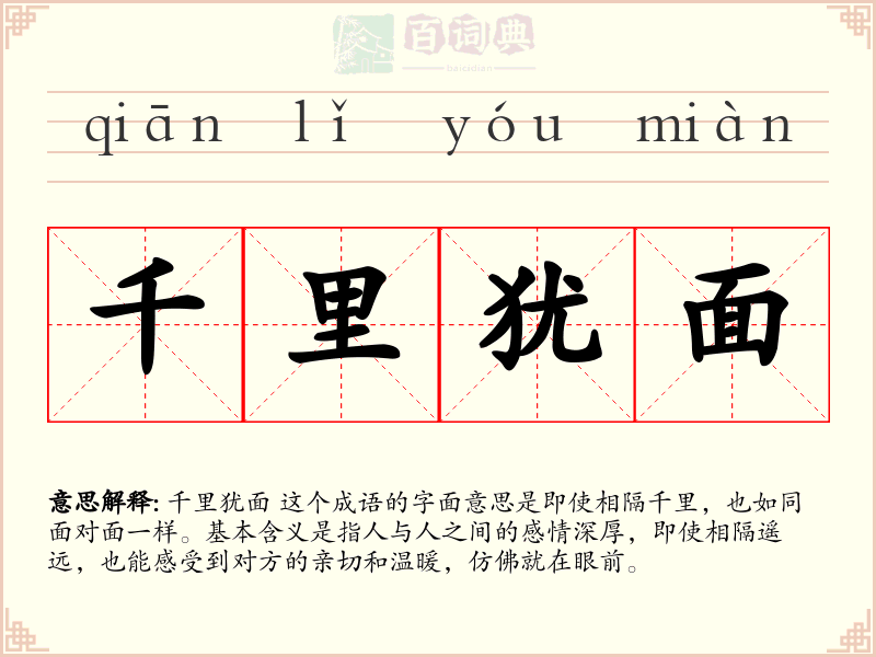 千里犹面