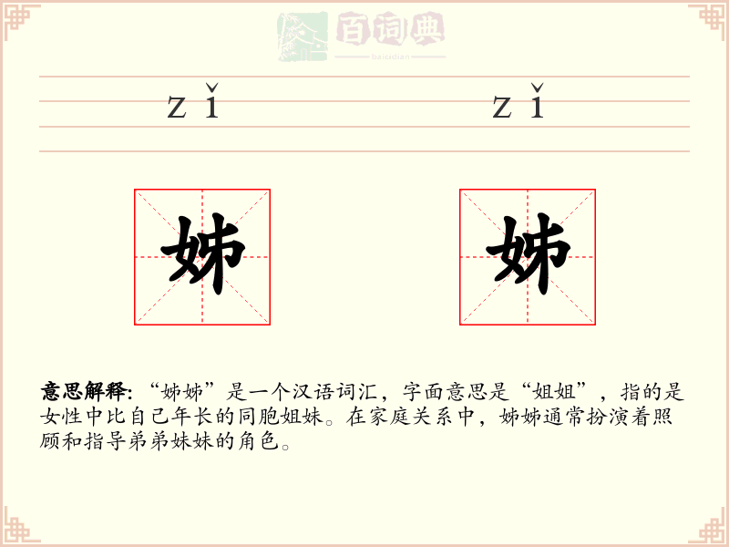 姊姊