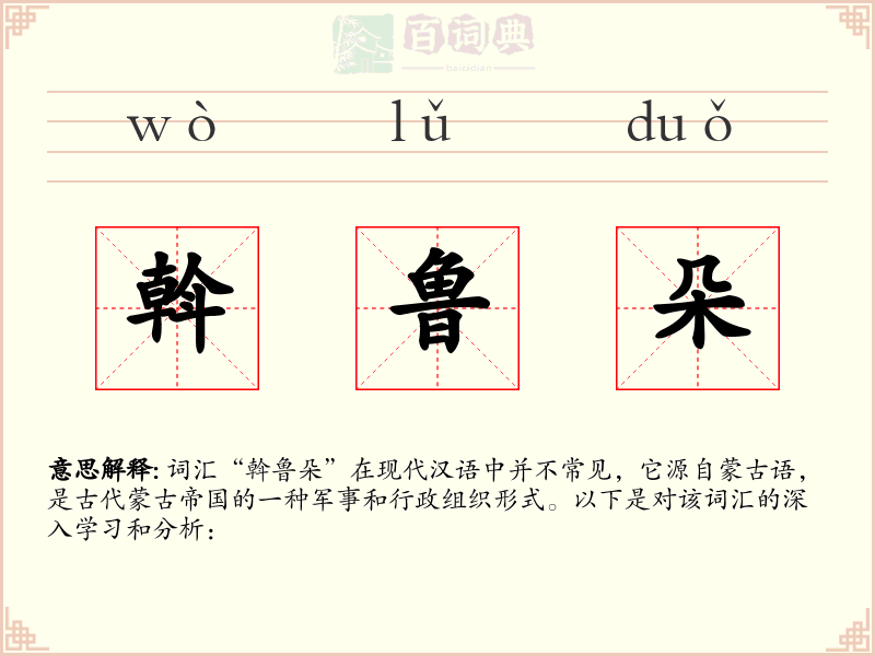 斡鲁朵
