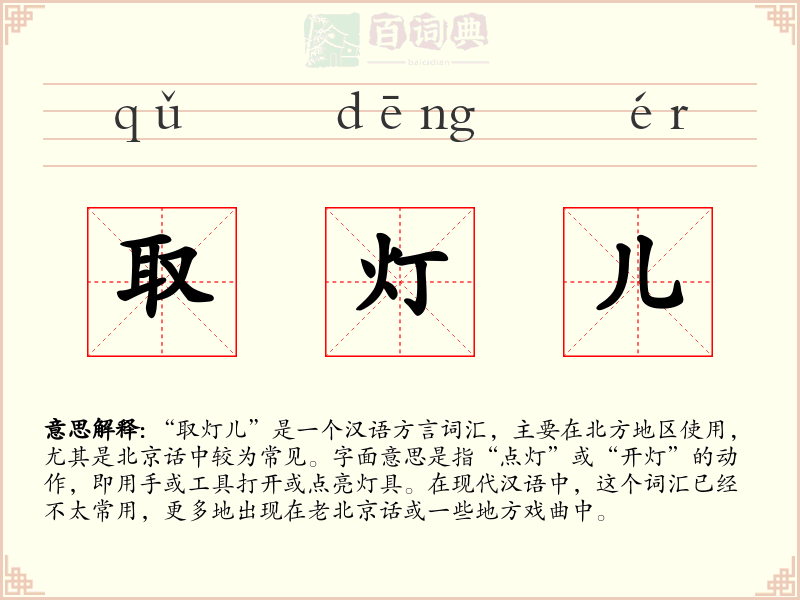 取灯儿