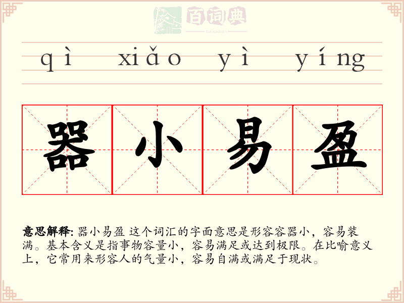 器小易盈