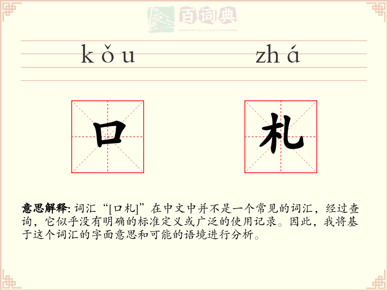 口札