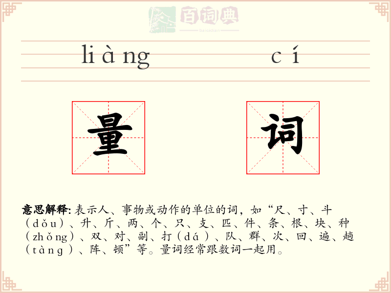 量词