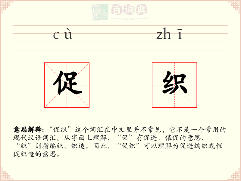 促织