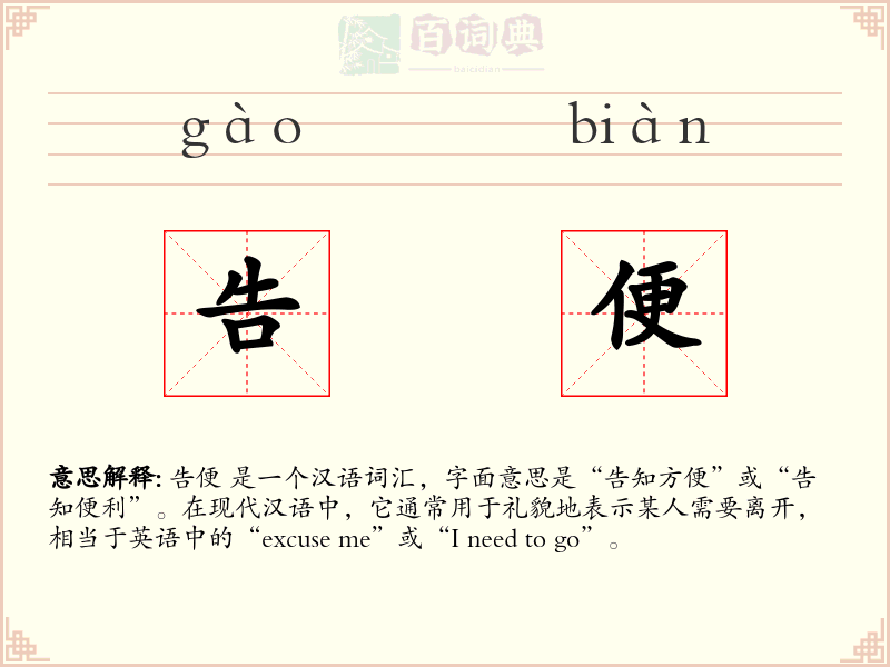 告便