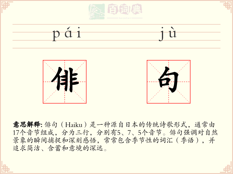 俳句