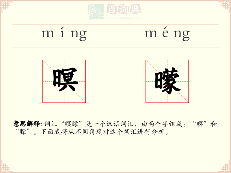 暝曚