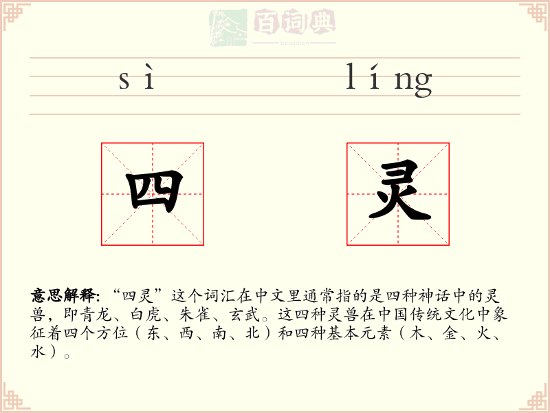 四灵