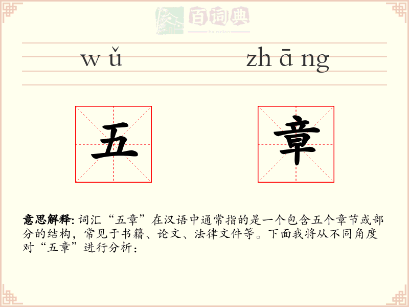 五章