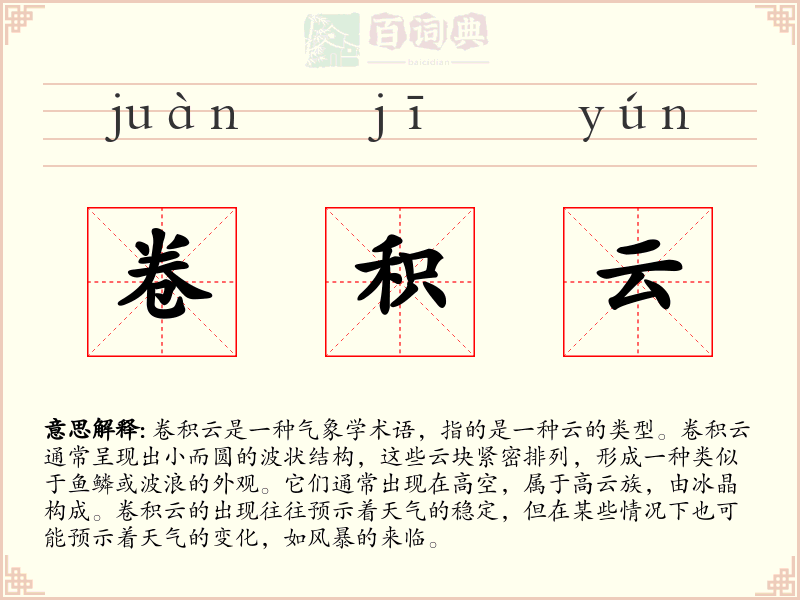 卷积云