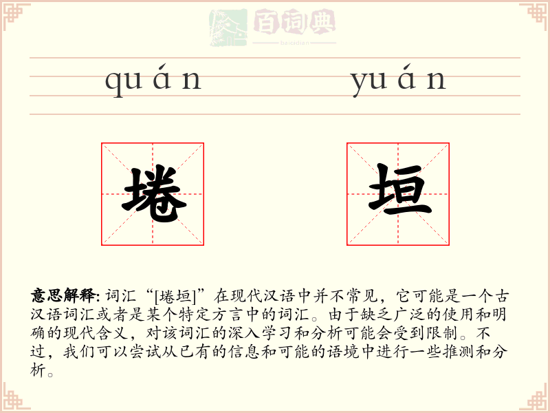 埢垣