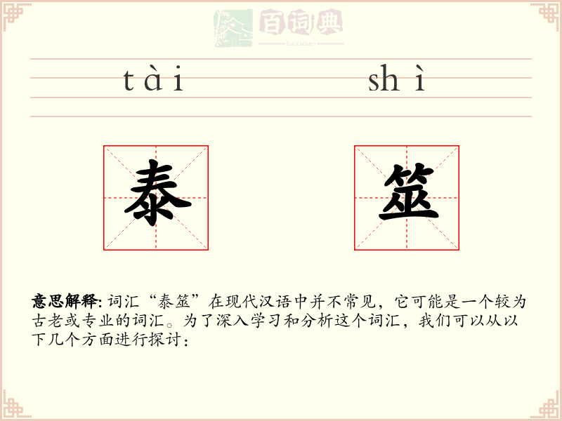 泰筮