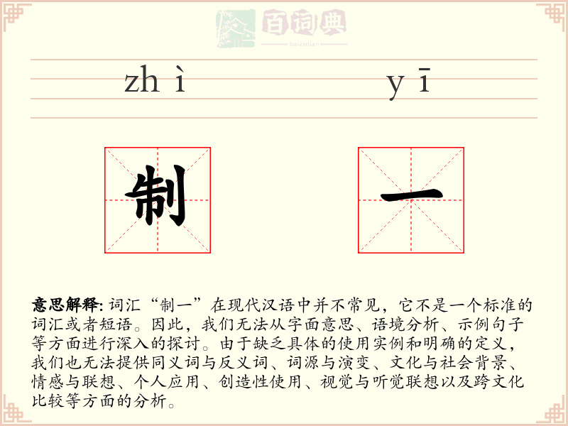 制一