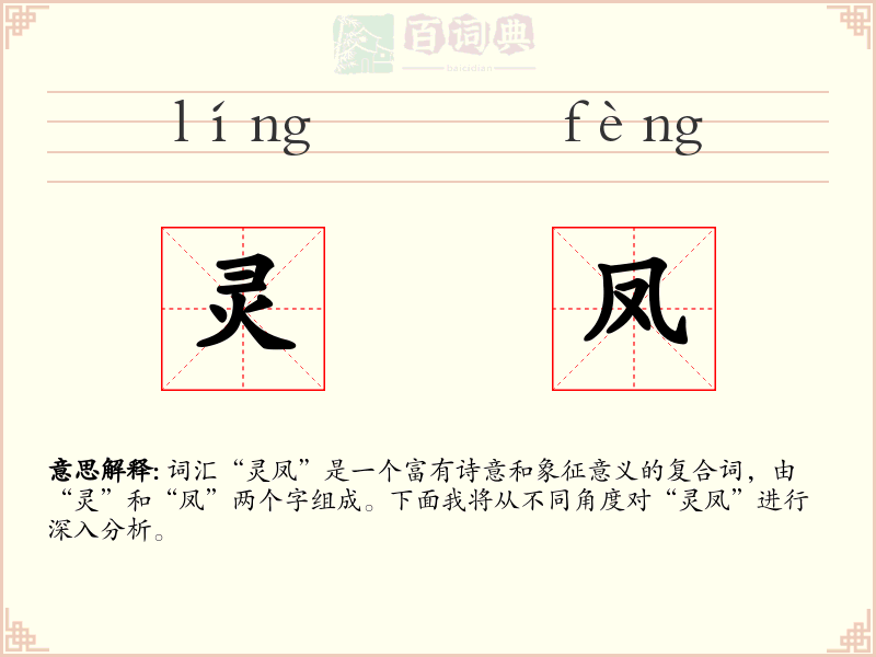 灵凤