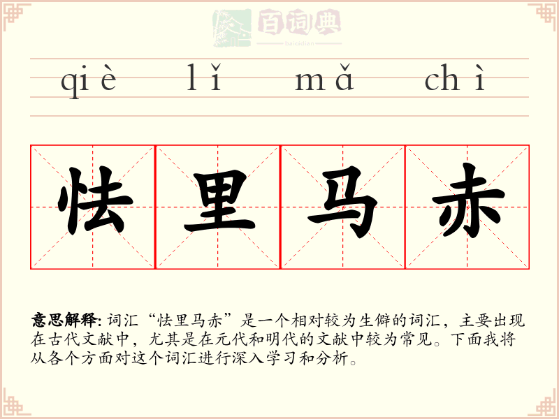 怯里马赤