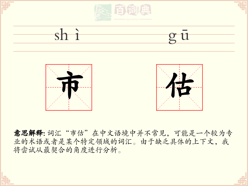 市估